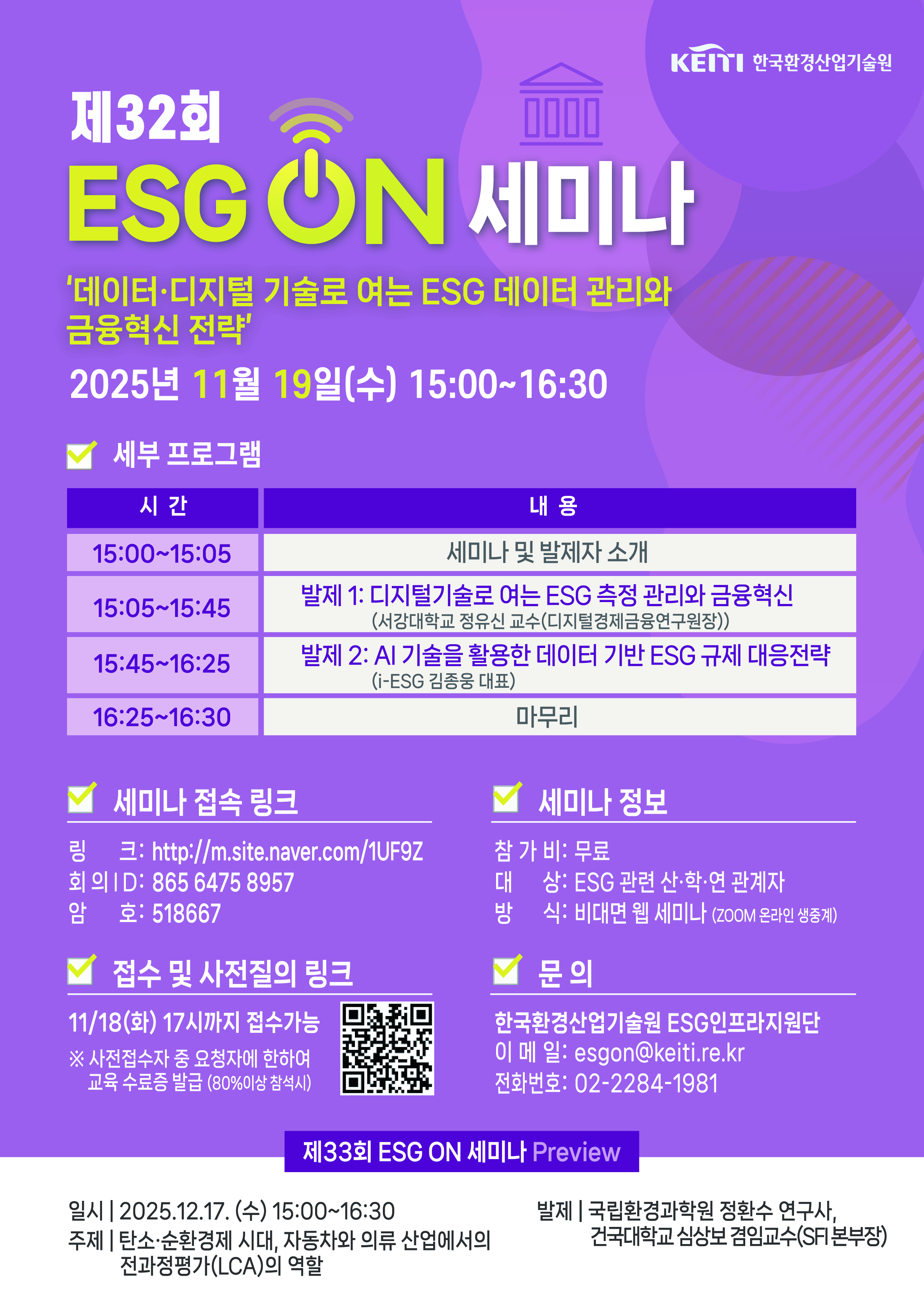 �̹��� 1:[�ѱ�ȯ���������] ��32ȸ ESG ON ���̳� 