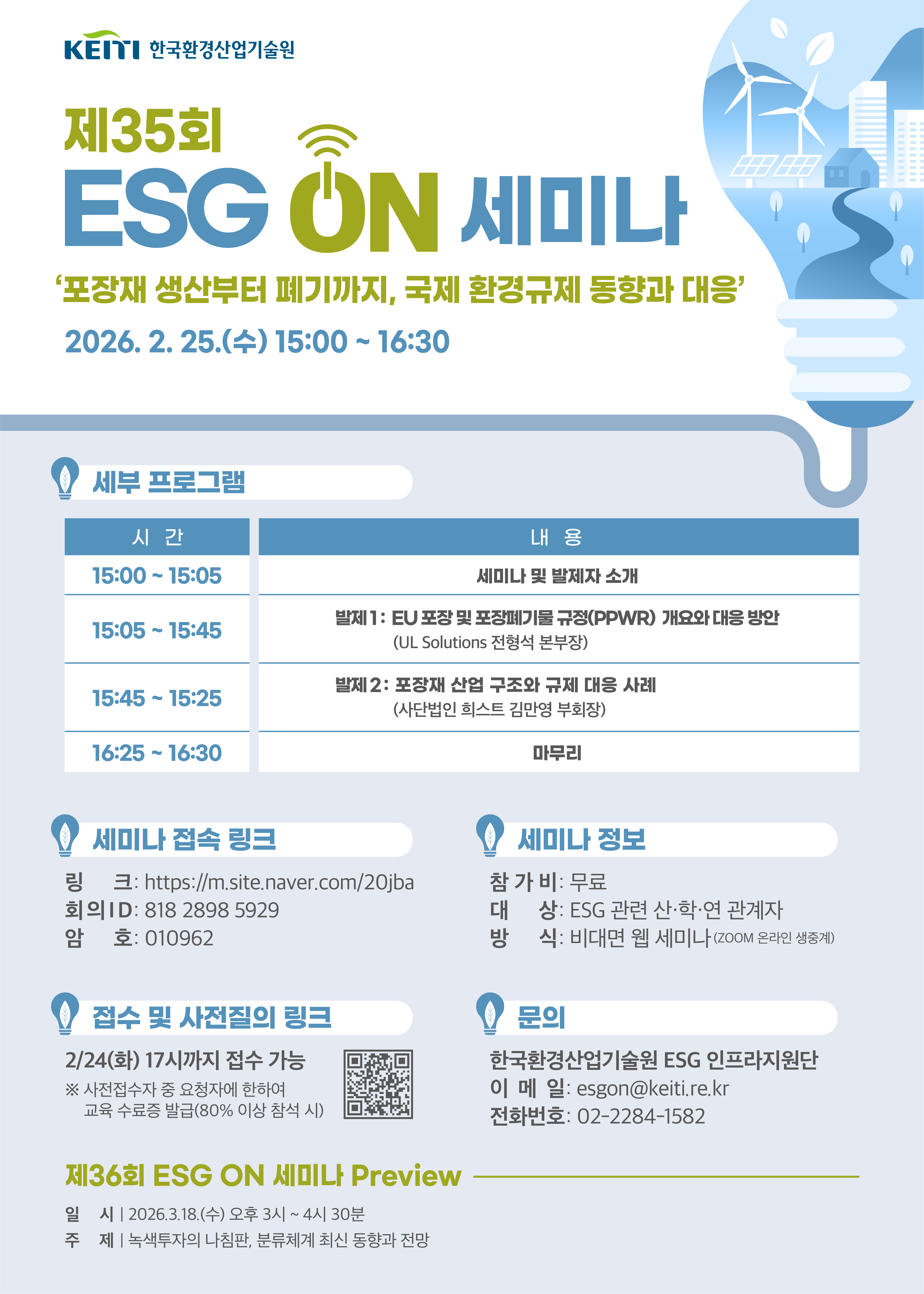 �̹��� 1:[�ѱ�ȯ���������] ��35ȸ ESG ON ���̳� ����