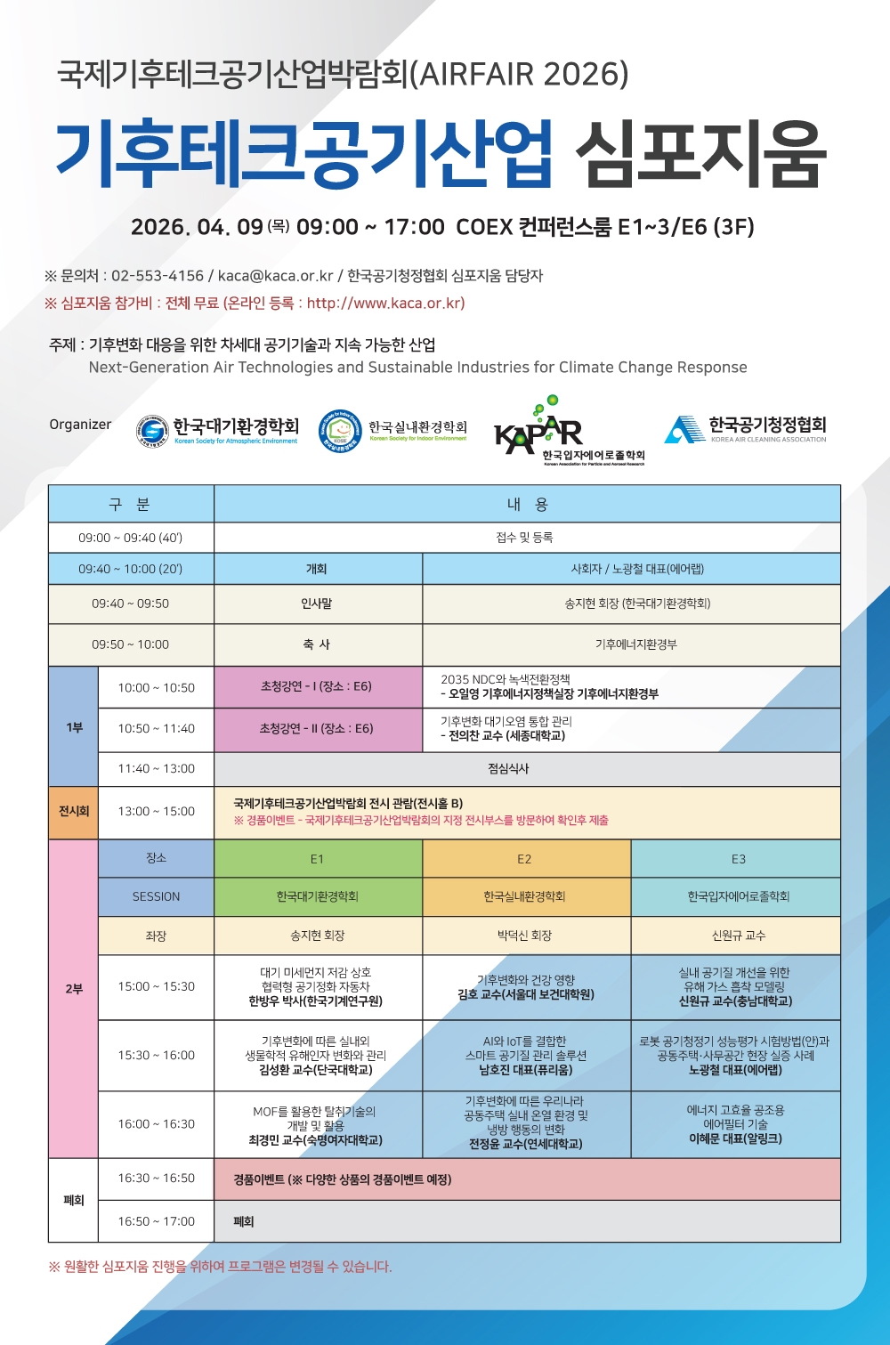 �̹��� 1:����������ũ�������ڶ�ȸ(Airfair 2026) ������ũ������ �������� ���α׷�