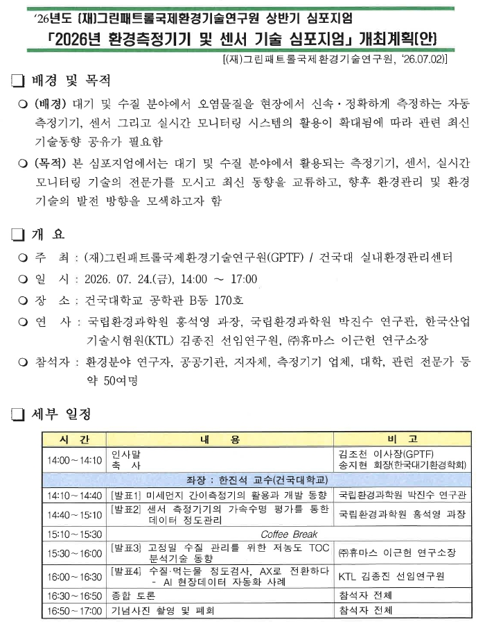 �̹��� 1:<font color=#008080>[�׸���Ʈ�ѱ���ȯ����������] 2026�� ȯ��������� �� ���� ��� �������� ����