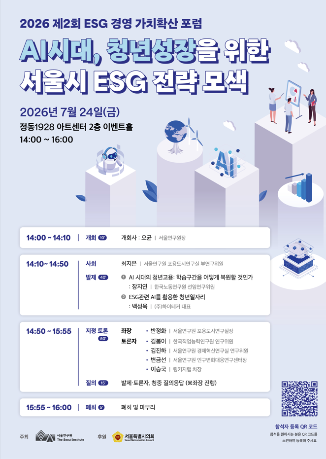 �̹��� 1:<font color=#008080>[���￬����] ��2026�� ��2ȸ ESG �濵 ��ġ Ȯ�� ������ ���� 