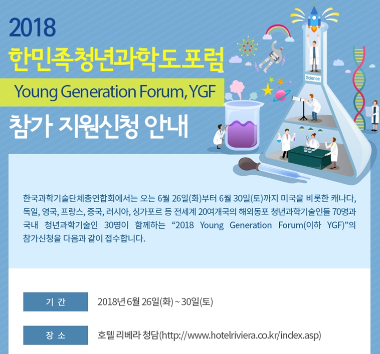 �̹��� 1:[�ѱ�����]2018�ѹ���û����е�����(Young Generation Forum, YGF) ���� ������û �ȳ�