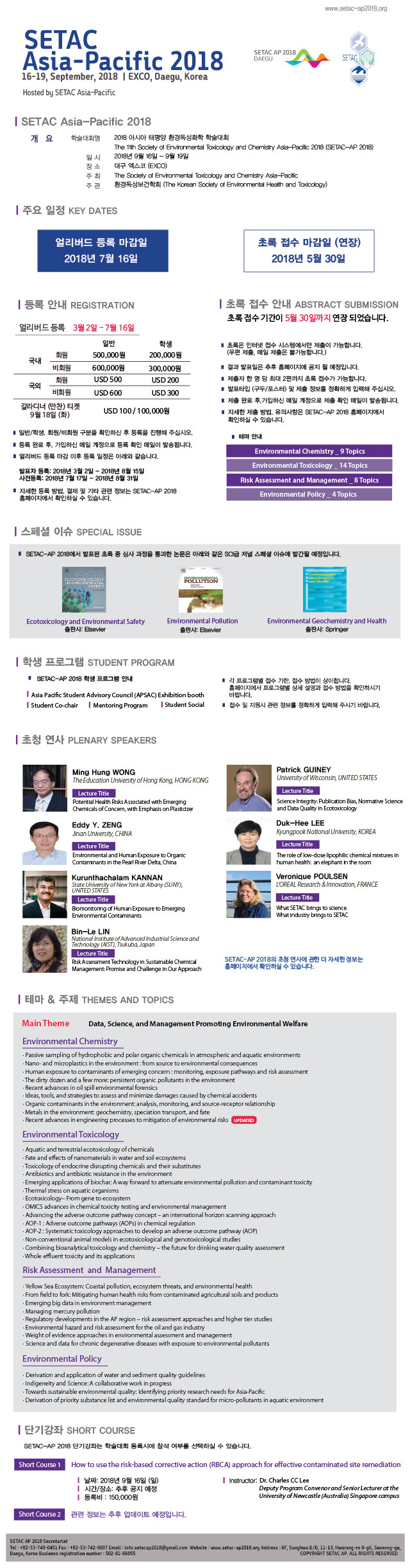 �̹��� 1:<font color=#008080>[�ʷ���������] �ƽþ������ ȯ�浶��ȭ�� �м���ȸ(SETAC-AP 2018)