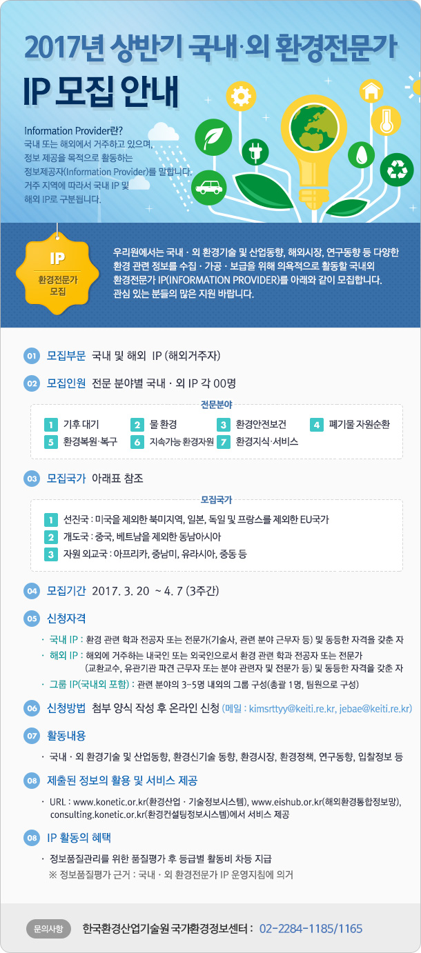 �̹��� 1:[�ѱ�ȯ���������] 2017 ��ݱ� ������ ȯ�������� IP �űԸ���